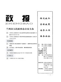 兰州政报